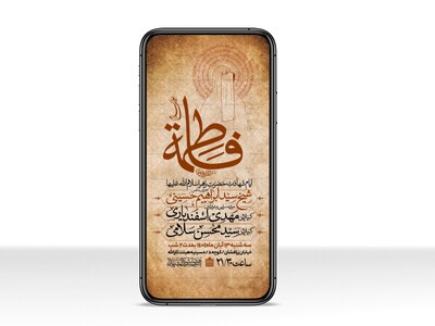 اطلاعیه-استوری-عزاداری-شهادت-حضرت-زهرا-سلام-الله-علیها
