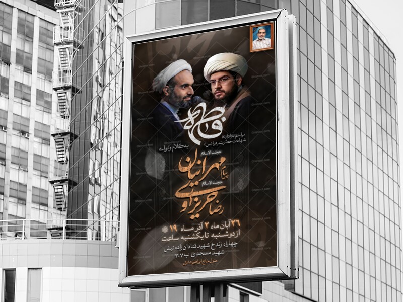 اطلاعیه-مراسم-عزاداری-ایام-فاطمیه