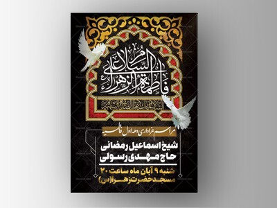 پوستر-لایه-باز-اطلاع-رسانی-فاطمیه