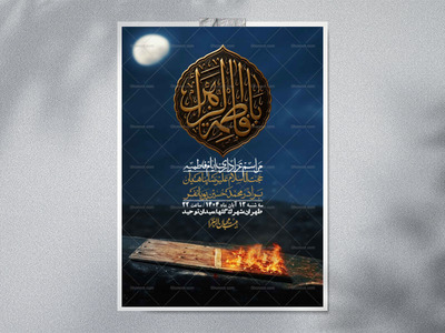 اطلاعیه-لایه-باز-شهادت-حضرت-زهرا-+استوری-شبکه-های-اجتماعی