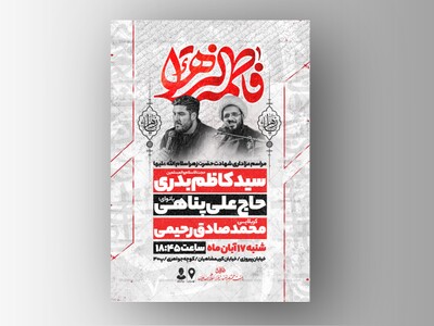 اطلاعیه-عزاداری-شهادت-حضرت-زهرا-سلام-الله-علیها