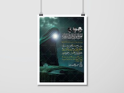 اطلاعیه-مراسم-شهادت-حضرت-زهرا(س)