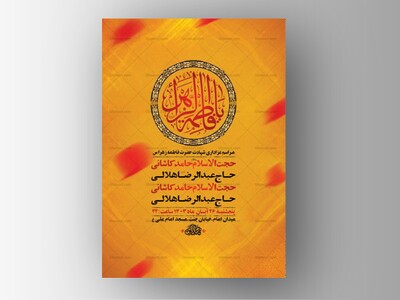 طرح-عزاداری-شهادت-حضرت-زهرا-س-+-استوری-
