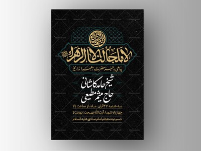 طرح-لایه-باز-ایام-فاطمیه-95-روز-