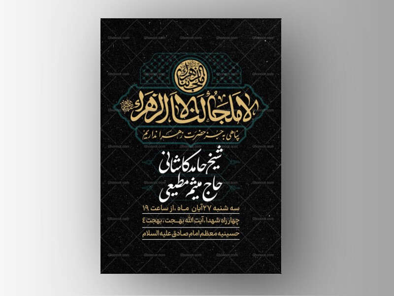 طرح-لایه-باز-ایام-فاطمیه-95-روز-