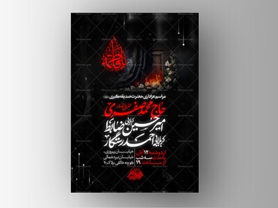 طرح-لایه-باز-ایام-شهادت-حضرت-زهرا-(س)