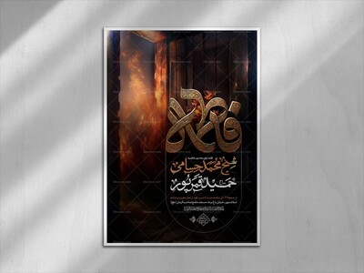 اطلاعیه-فاطمیه