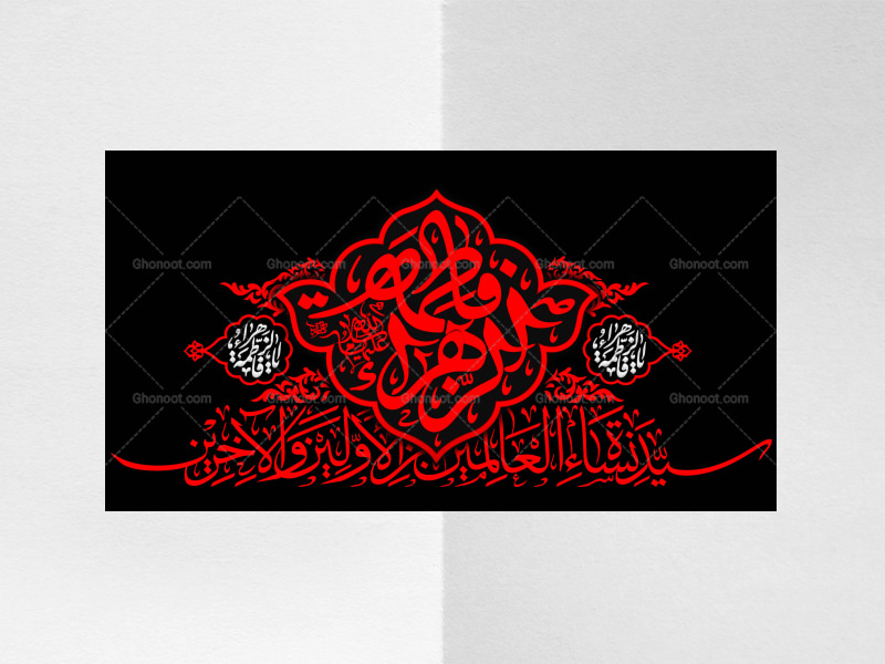 طرح-لایه-باز-کتیبه-دکور-فاطمیه