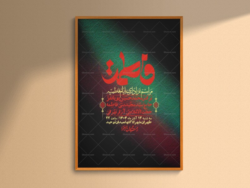 اطلاعیه-لایه-باز-شهادت-حضرت-زهرا-+استوری-شبکه-های-اجتماعی