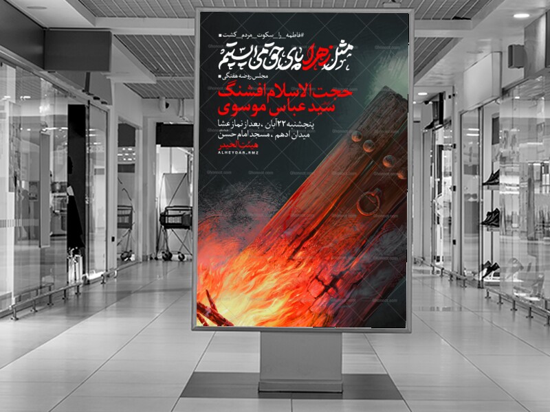 اطلاعیه-مراسم-شهادت-حضرت-فاطمه-سلام-الله-علیها