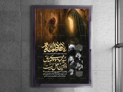 اطلاعیه-عزاداری-شهادت-حضرت-زهرا-سلام-الله-علیها