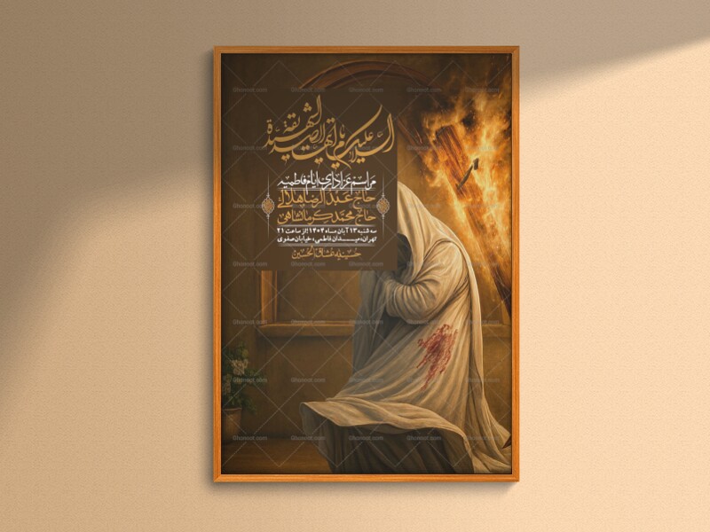 اطلاعیه-لایه-باز-شهادت-حضرت-زهرا-+استوری-شبکه-های-اجتماعی