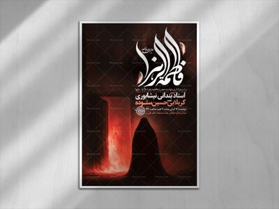 طرح-عزاداری-شهادت-حضرت-زهرا-س-+-استوری-