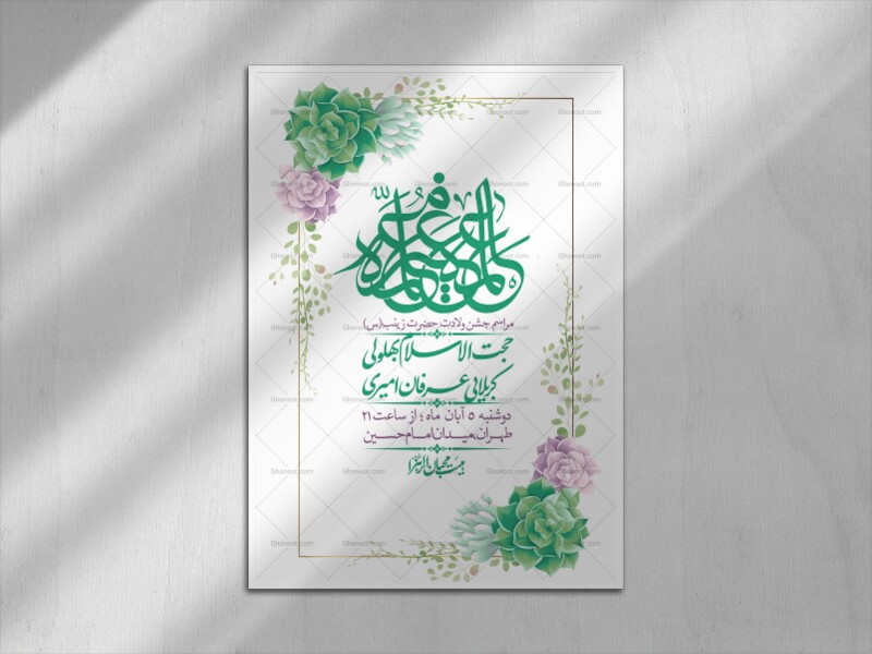 اطلاعیه-لایه-باز-ولادت-حضرت-زینب-س-+-استوری-فضای-مجازی