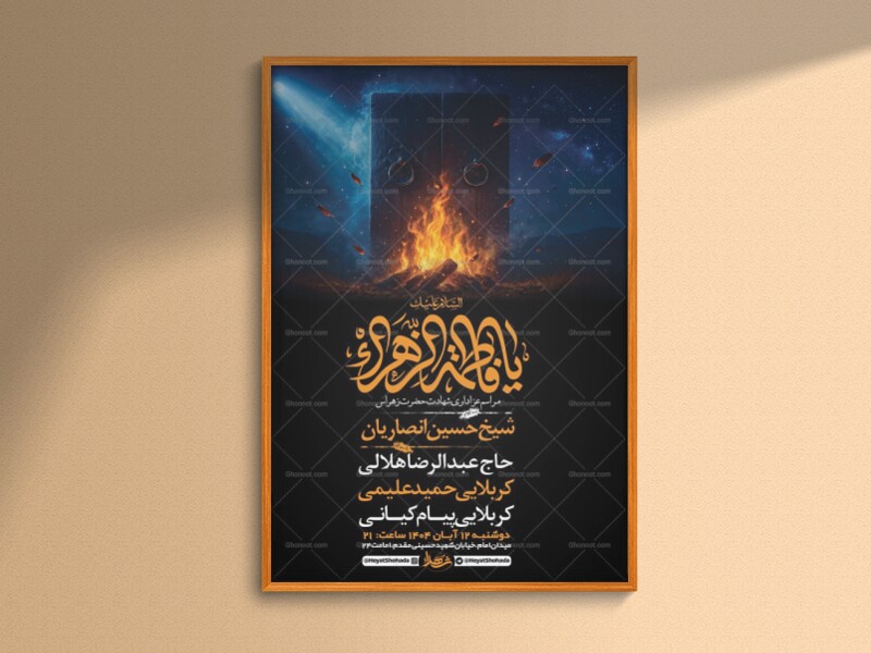 طرح-لایه-باز-عزاداری-شهادت-حضرت-زهرا-س-+-استوری