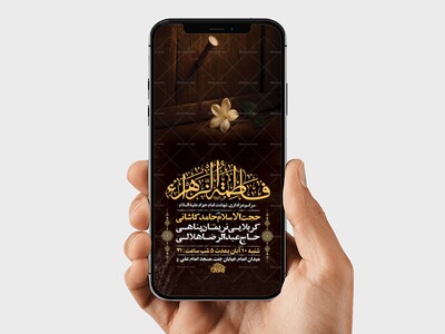 -طرح-لایه-باز-شهادت-حضرت-زهرا-س