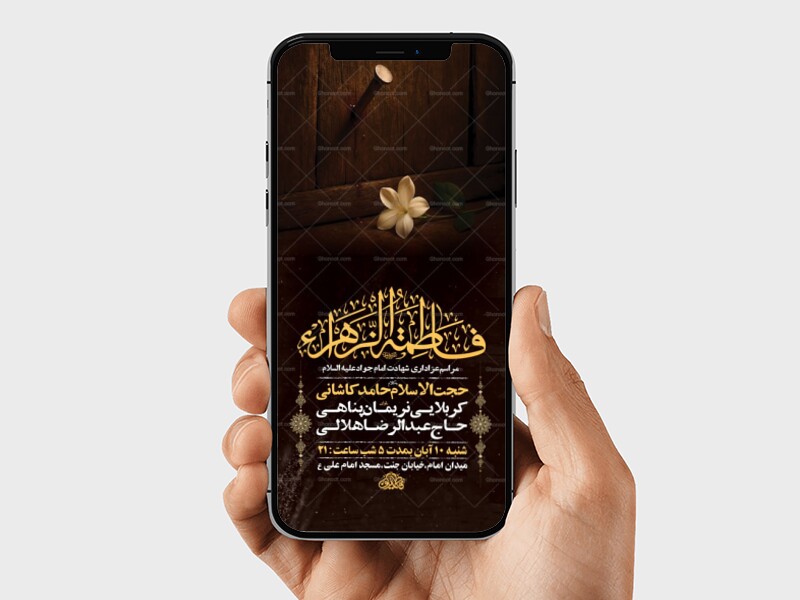 -طرح-لایه-باز-شهادت-حضرت-زهرا-س