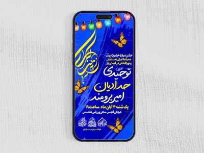 استوری-لایه-باز-میلاد-حضرت-زینب-س