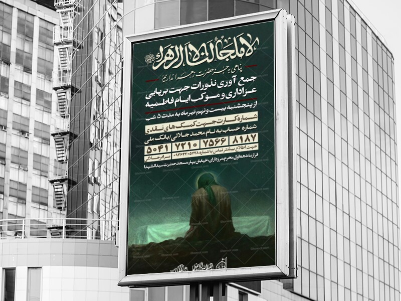 فاطمیه-مالی