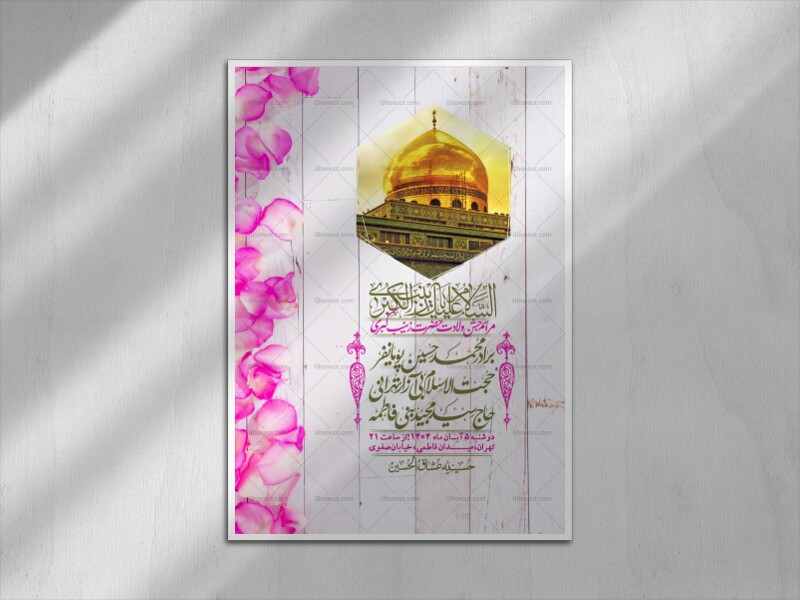 اطلاعیه-لایه-باز-ولادت-حضرت-زینب-س-+-استوری-فضای-مجازی