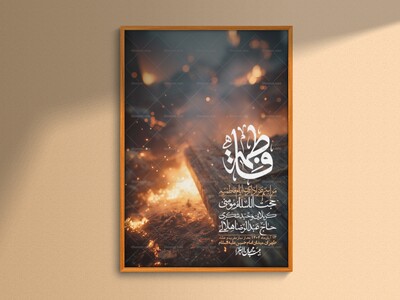 اطلاعیه-لایه-باز-شهادت-حضرت-زهرا-+استوری-شبکه-های-اجتماعی