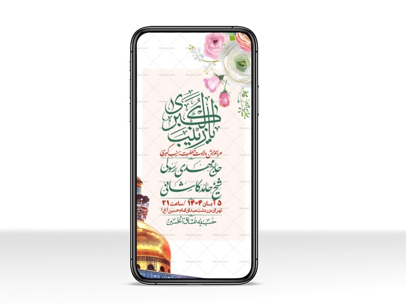 استوری-لایه-باز-ولادت-حضرت-زینب-س