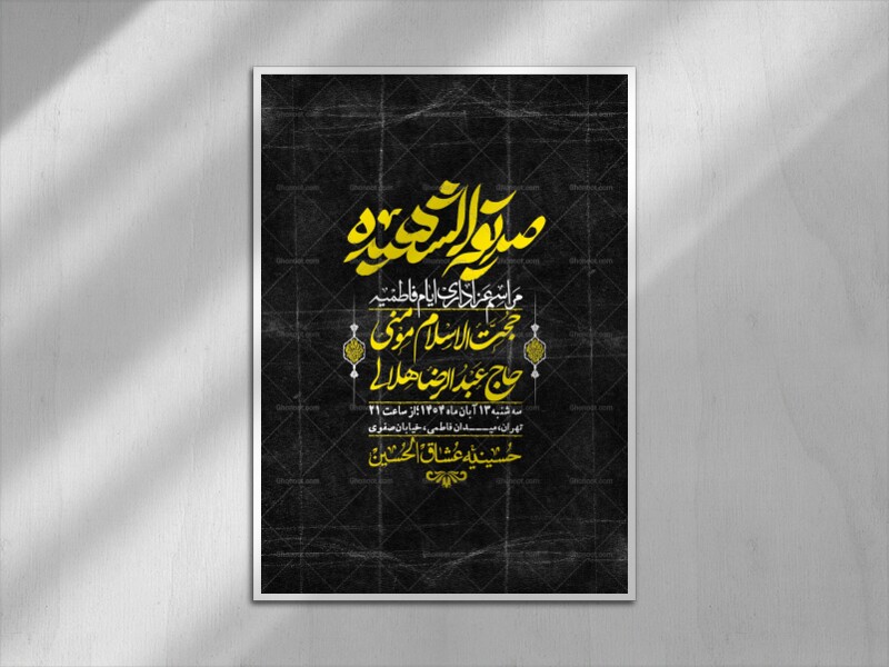 اطلاعیه-لایه-باز-شهادت-حضرت-زهرا-+استوری-شبکه-های-اجتماعی