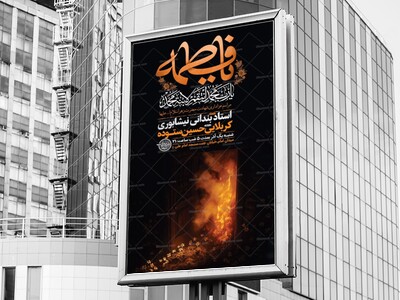 طرح-لایه-باز-عزاداری-دهه-دوم-فاطمیه-+-استوری-