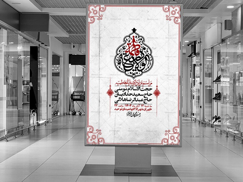 اطلاعیه-لایه-باز-شهادت-حضرت-زهرا-+استوری-شبکه-های-اجتماعی