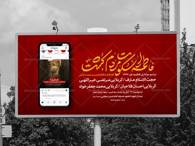 اطلاعیه-مراسم-شهادت-حضرت-فاطمه-سلام-الله-علیها-مفهومی