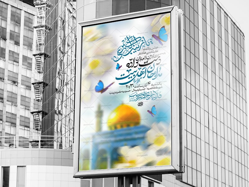 لایه-باز-ولادت-حضرت-زینب