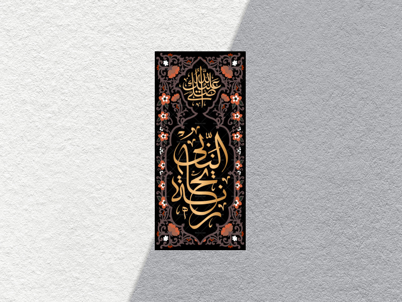 ریحانة-النبی