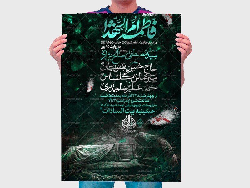 عزاداری-شهادت-حضرت-زهرا(س)