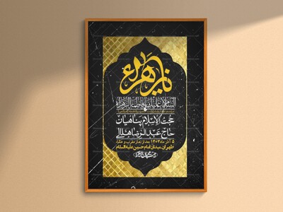 اطلاعیه-لایه-باز-شهادت-حضرت-زهرا-+استوری-شبکه-های-اجتماعی