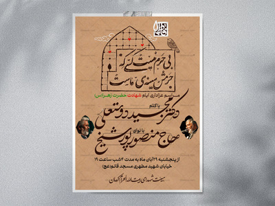 اطلاعیه-عزاداری-ایام-فاطمیه