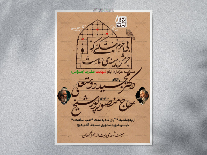 اطلاعیه-عزاداری-ایام-فاطمیه