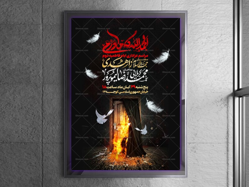 لایه-باز-شهادت-حضرت-فاطمه-س