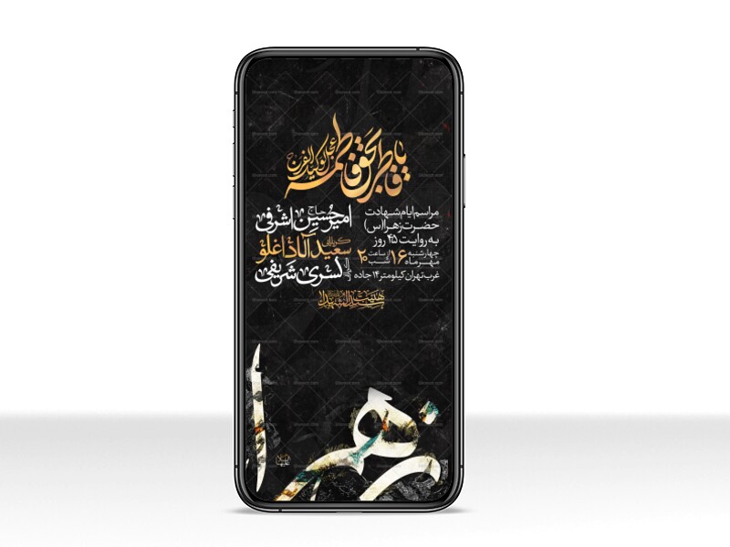 اطلاعیه-استوری-عزاداری-شهادت-حضرت-زهرا-سلام-الله-علیها-