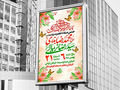 لایه-باز-ولادت-حضرت-زینب-س