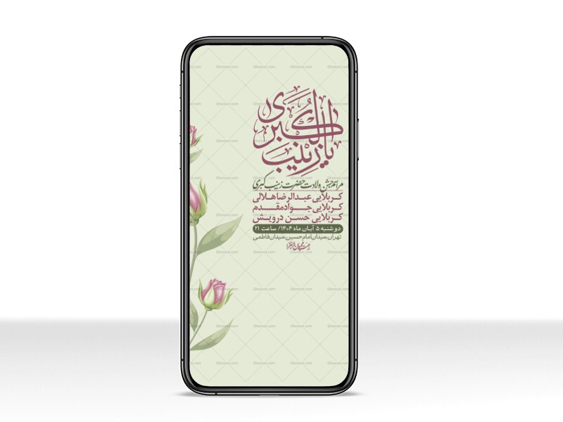 استوری-لایه-باز-ولادت-حضرت-زینب-س