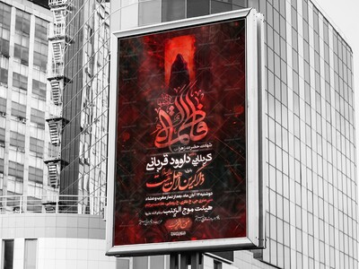 شهادت-حضرت-زهرا-(س)