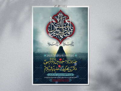 طرح-بنر-لایه-باز-اطلاعیه-هیات-ویژه-ایام-فاطمیه