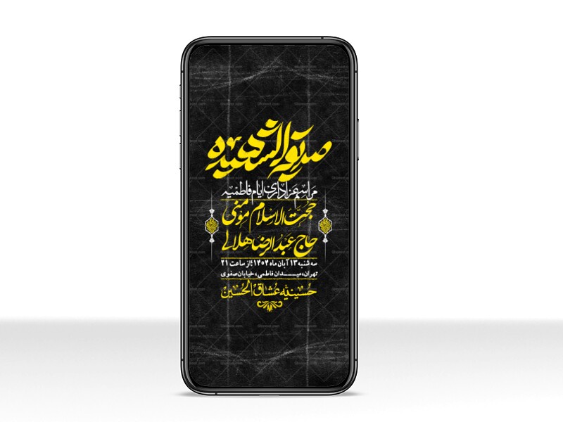 استوری-لایه-باز-شهادت-حضرت-زهرا-س