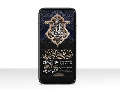 اطلاعیه-استوری-عزاداری-شهادت-حضرت-زهرا-سلام-الله-علیها