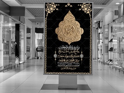 اطلاعیه-لایه-باز-شهادت-حضرت-زهرا-+استوری-شبکه-های-اجتماعی