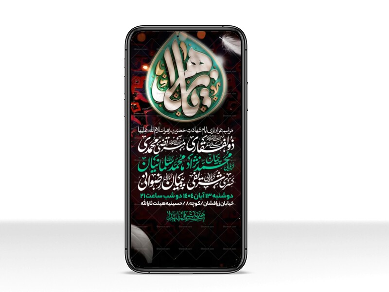 اطلاعیه-استوری-عزاداری-شهادت-حضرت-زهرا-سلام-الله-علیها