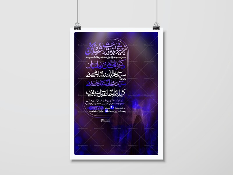 طرح-لایه-باز-ایام-فاطمیه