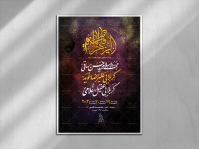 پوستر-اطلاع-رسانی-فاطمیه