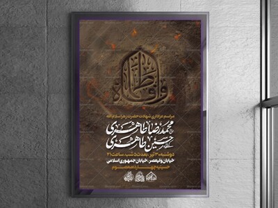 لایه-باز-شهادت-حضرت-فاطمه-س