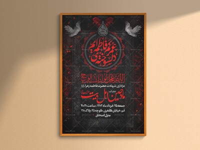 عزاداری-شهادت-حضرت-زهرا(س)-